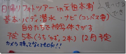 ２００７潜り納めのご案内！！