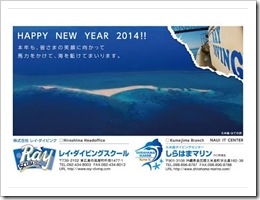 ２０１４年スタート！！！